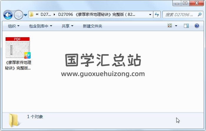 《廖厚家传地理秘诀》完整版（82页） 风水堪舆 第1张