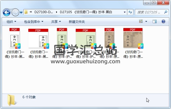 《甘氏奇门一得》抄本 黑白 奇门遁甲 第1张