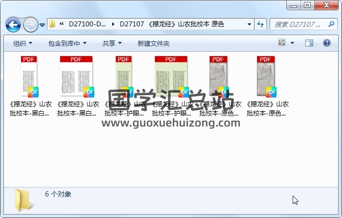 《撼龙经》山农批校本 原色 风水堪舆 第1张