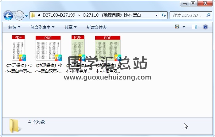 《地理偶摘》抄本 黑白 風水堪輿 第1張