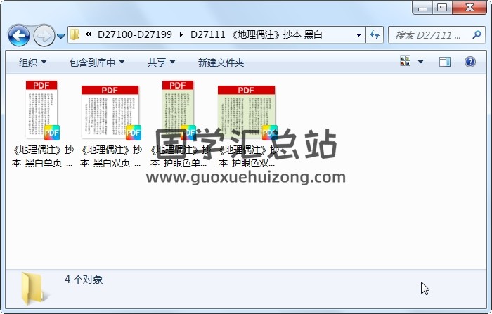 《地理偶注》抄本 黑白 风水堪舆 第1张