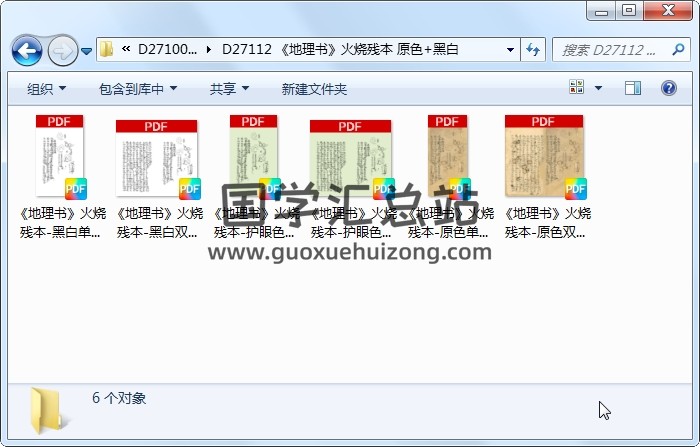 《地理书》火烧残本 原色+黑白 风水堪舆 第1张