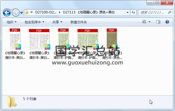 《地理醒心录》原色+黑白 风水堪舆 第1张