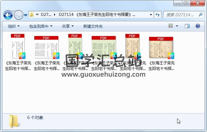 《东海王子荣先生阳宅十书择要》抄本 原色 风水堪舆 第1张