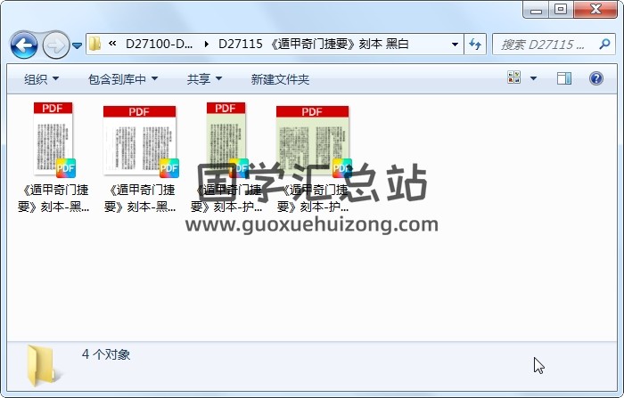 《遁甲奇门捷要》刻本 黑白 奇门遁甲 第1张