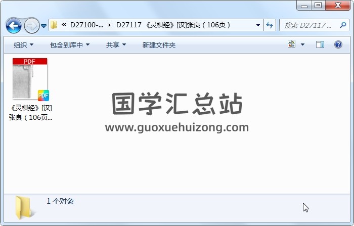 《灵棋经》[汉]张良（106页） 术数其他 第1张