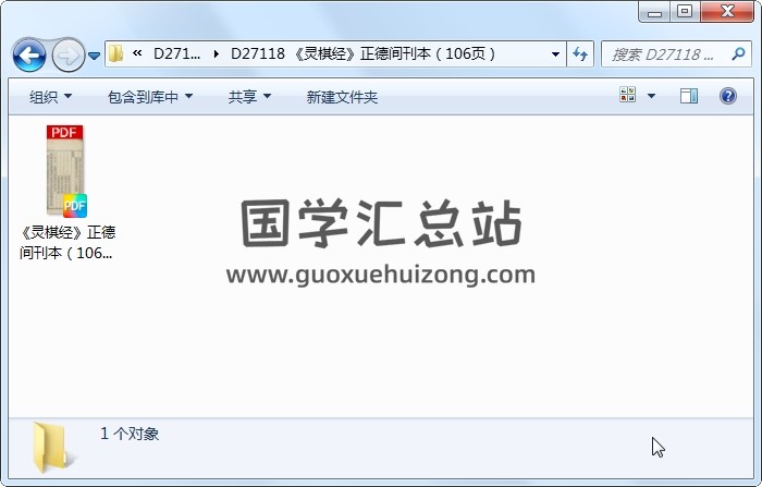 《灵棋经》正德间刊本（106页） 术数其他 第1张