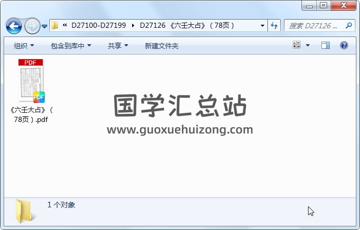 《六壬大占》（78页） 六壬 第1张