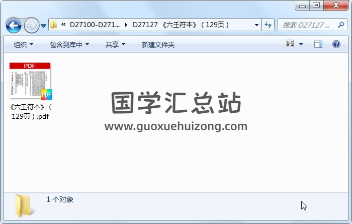《六壬符本》（129页） 六壬 第1张