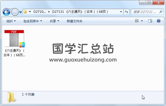 《六壬通天》（古本）（68页） 六壬 第1张