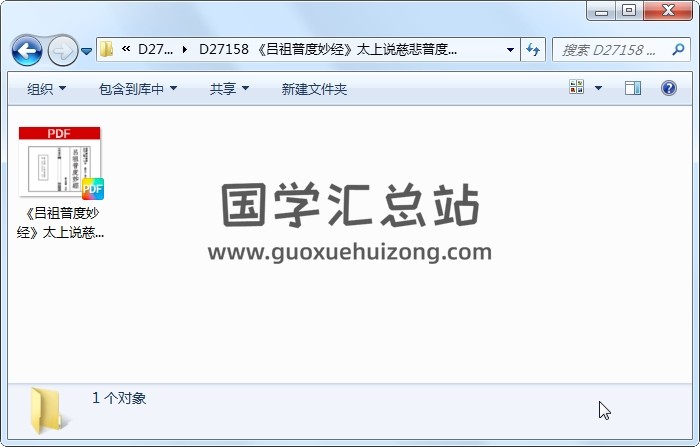 《吕祖普度妙经》太上说慈悲普度纯阳帝君吕祖本传神呪妙经A5打印版（16页） 道法符咒 第1张