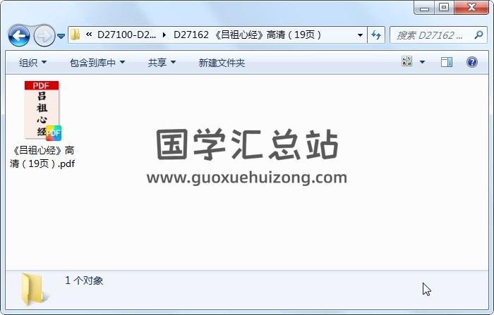 《吕祖心经》高清（19页） 道法符咒 第1张