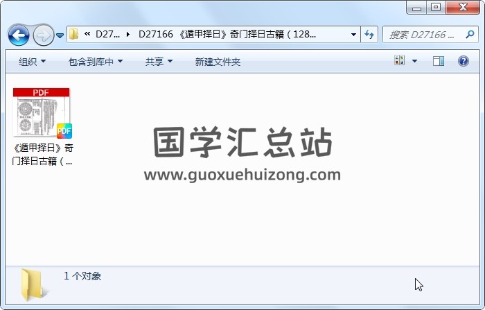 《遁甲择日》奇门择日古籍（128页） 奇门遁甲 第1张