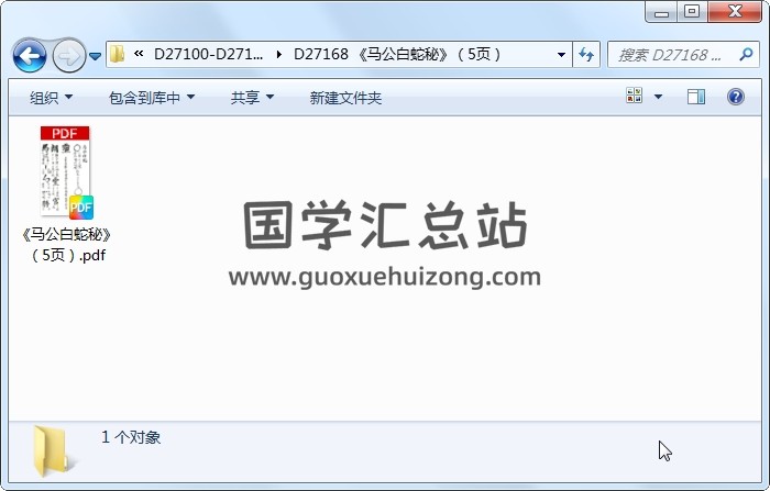 《马公白蛇秘》（5页） 道法符咒 第1张
