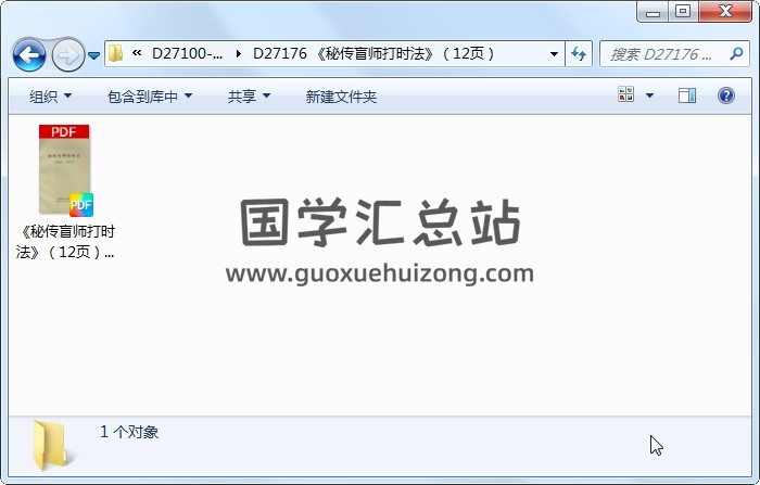 《秘传盲师打时法》（12页） 命理 第1张