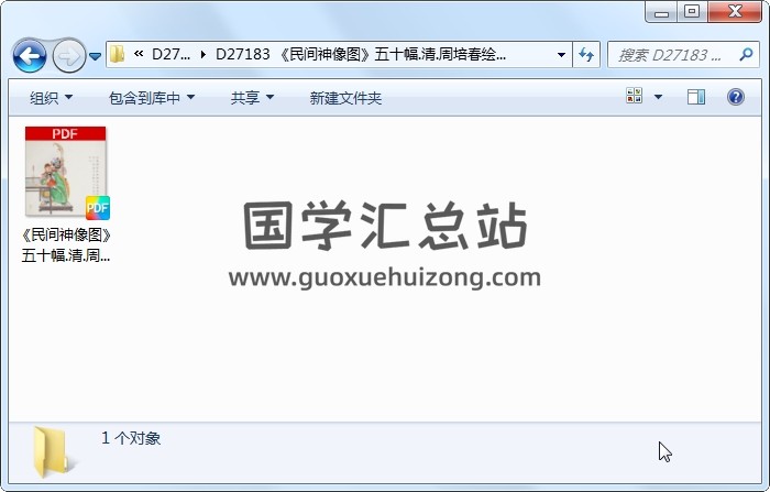 《民间神像图》五十幅.清.周培春绘.清代（50页） 易学相关 第1张
