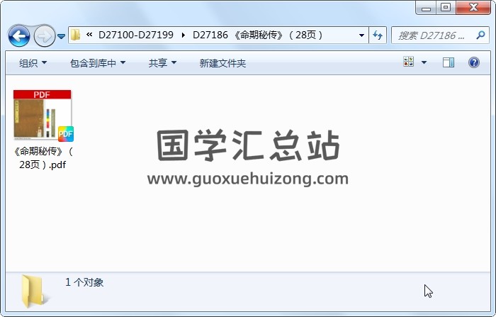 《命期秘传》（28页） 命理 第1张