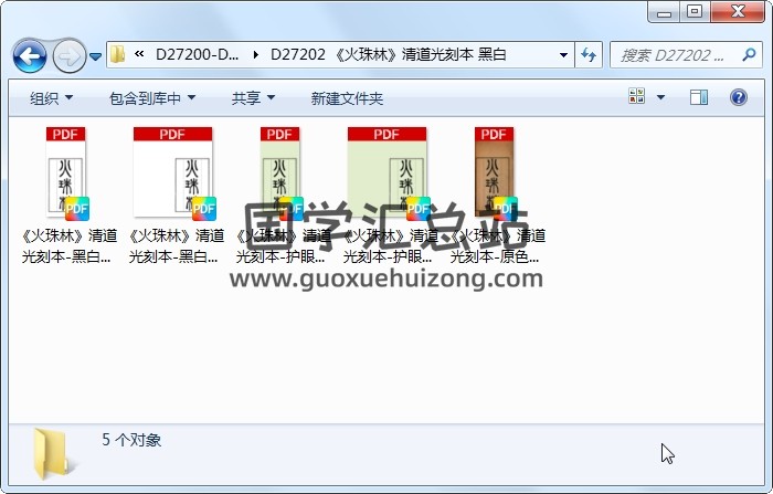 《火珠林》清道光刻本 黑白 术数其他 第1张