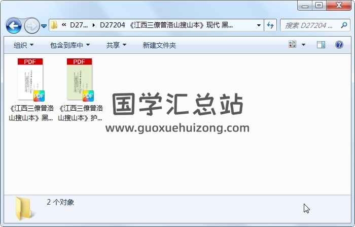 《江西三僚曾洛山搜山本》现代 黑白 风水堪舆 第1张