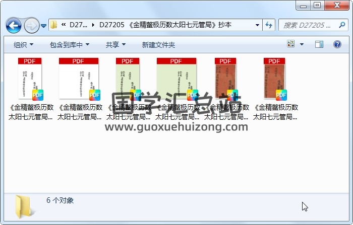 《金精鳌极历数太阳七元管局》抄本 风水堪舆 第1张