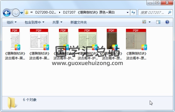 《堪舆倒杖诀》原色+黑白 风水堪舆 第1张