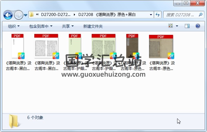 《堪舆说原》原色+黑白 风水堪舆 第1张