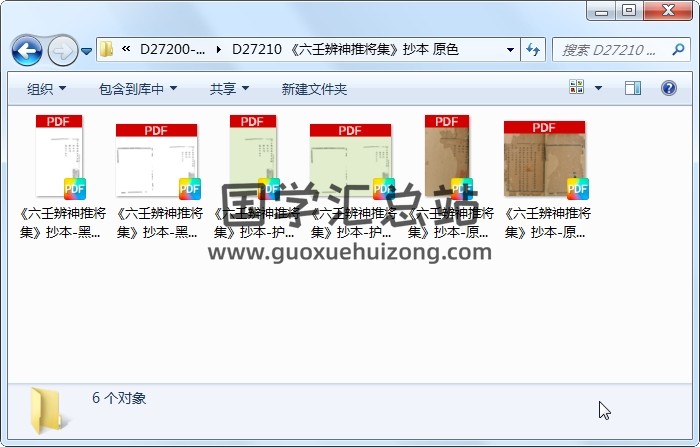 《六壬辨神推将集》抄本 原色 六壬 第1张