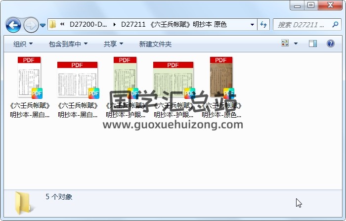《六壬兵帐赋》明抄本 原色 六壬 第1张