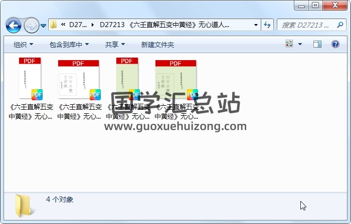 《六壬直解五变中黄经》无心道人旧藏本 黑白 六壬 第1张