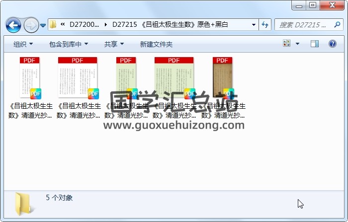 《吕祖太极生生数》原色+黑白 术数其他 第1张