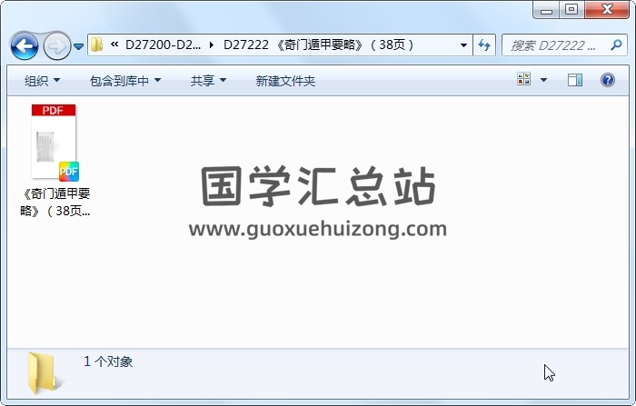 《奇门遁甲要略》（38页） 奇门遁甲 第1张