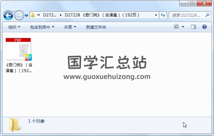 《奇门例》（含演禽）（192页） 奇门遁甲 第1张