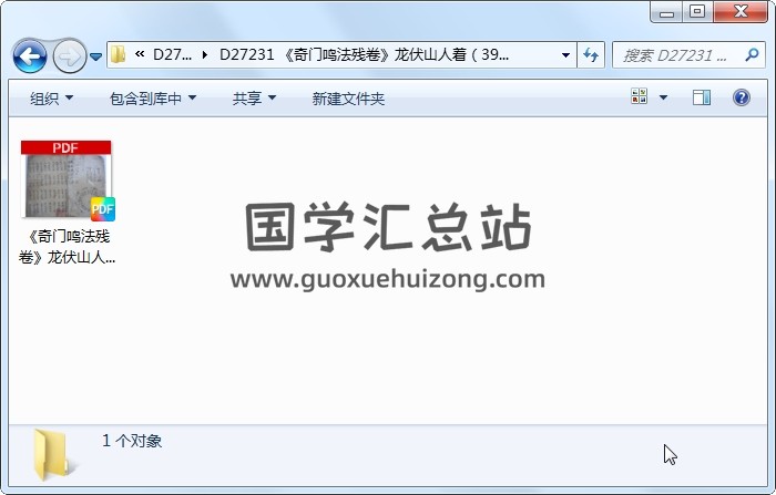 《奇门鸣法残卷》龙伏山人着（39页） 奇门遁甲 第1张