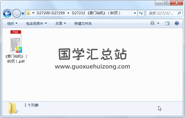《奇门仙机》（80页） 奇门遁甲 第1张