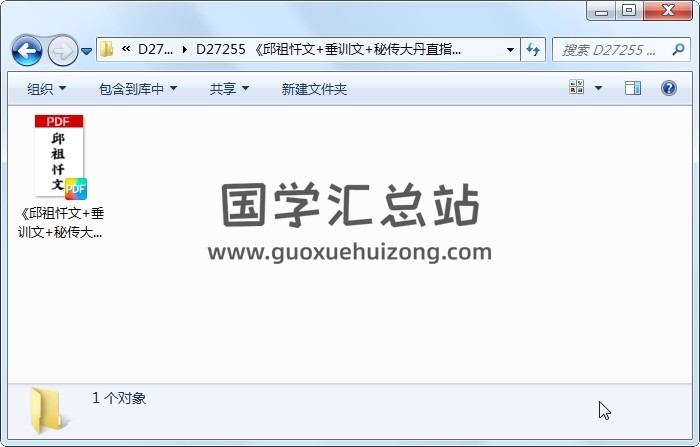 《邱祖忏文+垂训文+秘传大丹直指》高清版（66页） 道法符咒 第1张