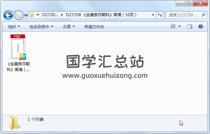 《全真祭月朝科》高清（10页） 道法符咒 第1张