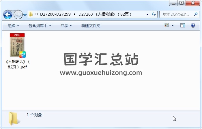 《人相笔话》（82页） 手相面相 第1张