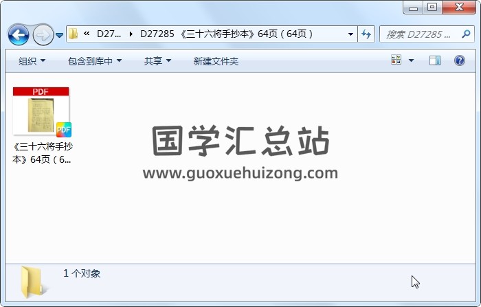 《三十六将手抄本》64页（64页） 道法符咒 第1张