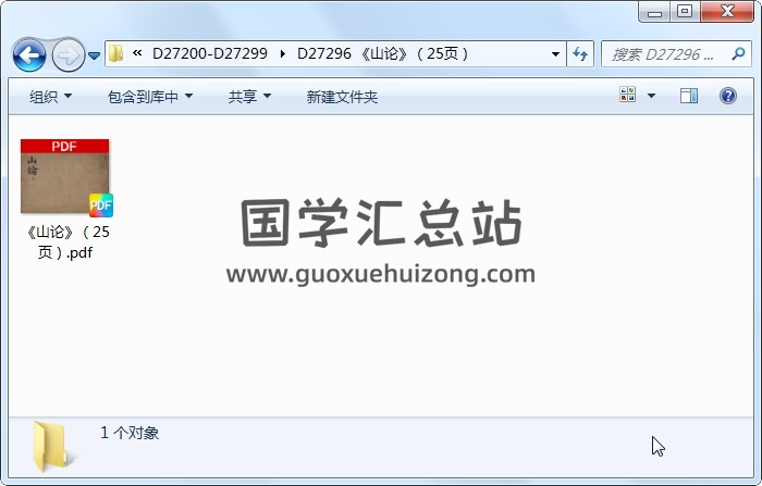 《山论》（25页） 风水堪舆 第1张