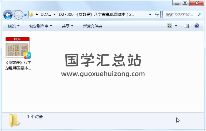 《身数评》八字古籍.韩国藏本（2页） 术数其他 第1张