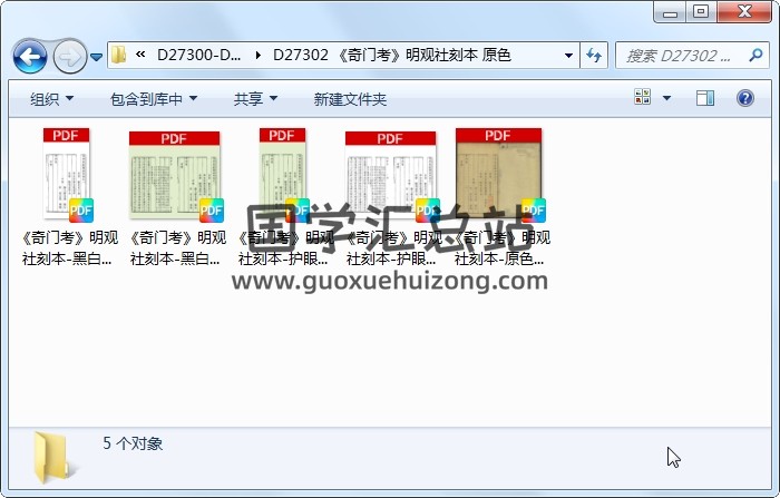 《奇门考》明观社刻本 原色 奇门遁甲 第1张