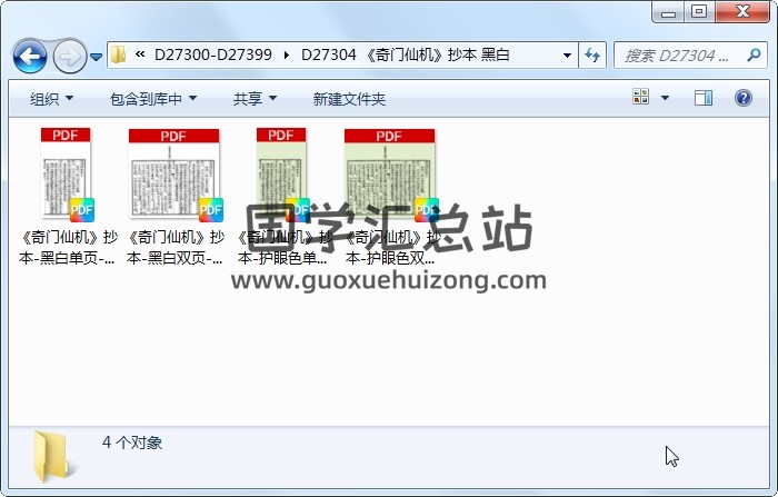 《奇门仙机》抄本 黑白 奇门遁甲 第1张