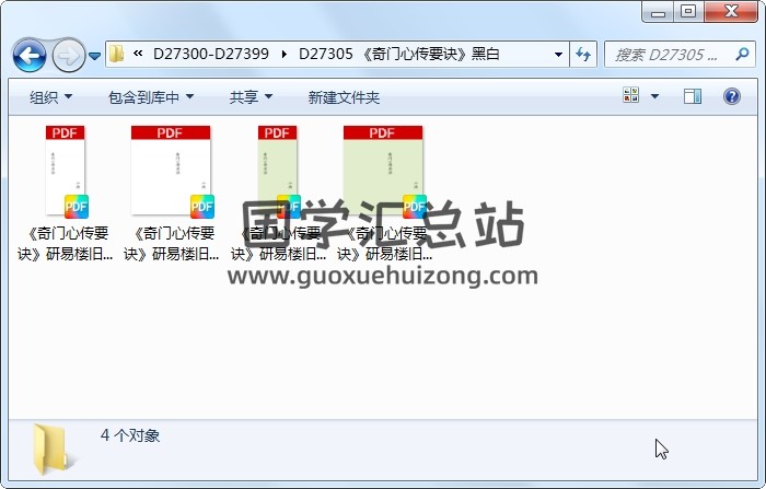 《奇门心传要诀》黑白 奇门遁甲 第1张