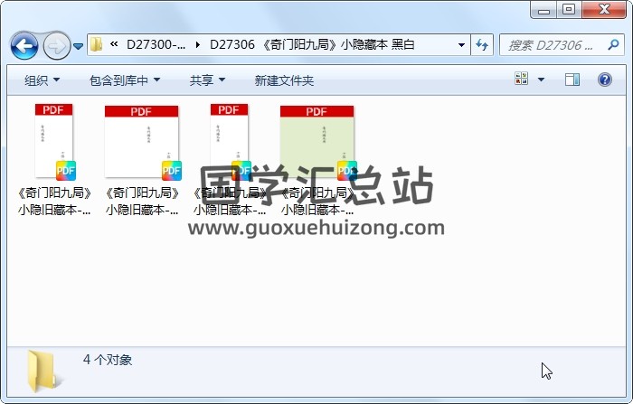 《奇门阳九局》小隐藏本 黑白 奇门遁甲 第1张