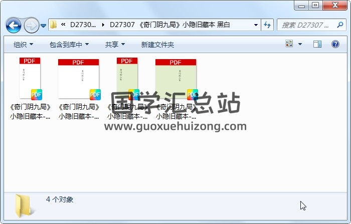 《奇门阴九局》小隐旧藏本 黑白 奇门遁甲 第1张