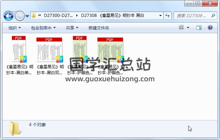 《禽星易见》明抄本 黑白 奇门遁甲 第1张