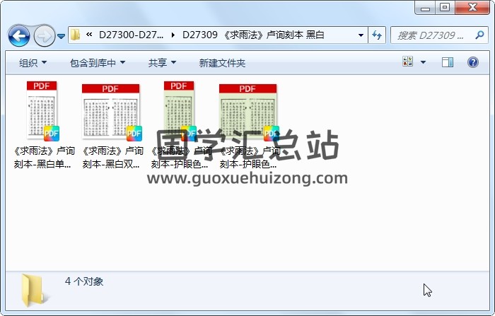《求雨法》卢询刻本 黑白 风水堪舆 第1张