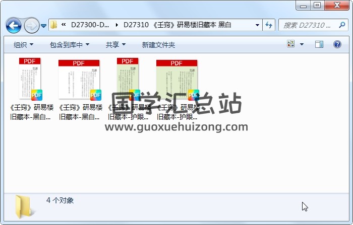 《壬窍》研易楼旧藏本 黑白 六壬 第1张