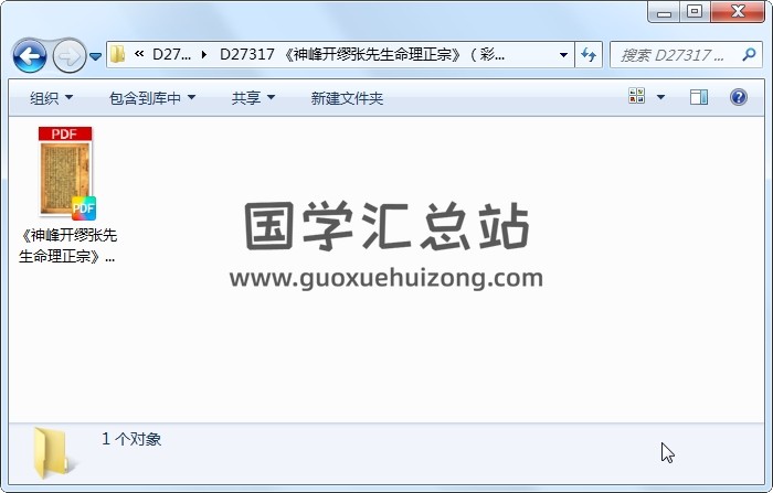 《神峰开缪张先生命理正宗》（彩色）（247页） 命理 第1张