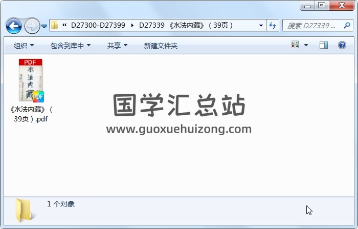 《水法内藏》（39页） 风水堪舆 第1张